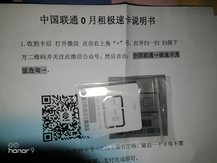 中国联通（China Unicom） 联通流量卡4g手机卡无限纯流量兵王卡全国通用0月租不限速上网卡 联通极速卡怎么样，好用吗，口碑，心得，评价，试用报告,第2张