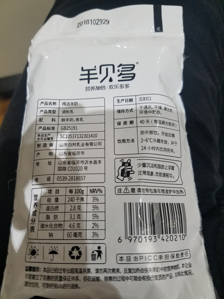 【新品上市】羊贝多精选山羊奶百利包袋装非纯羊奶新鲜液态羊乳125ml*12袋/箱老年孕妇儿童 2袋试喝装怎么样，好用吗，口碑，心得，评价，试用报告,第3张