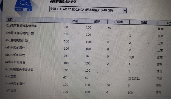 ❤影驰 （Galaxy）铁甲战将系列 240G  2.5英寸台式机笔记本SSD固态硬盘 非256G怎么样，好用吗，口碑，心得，评价，试用报告,第5张