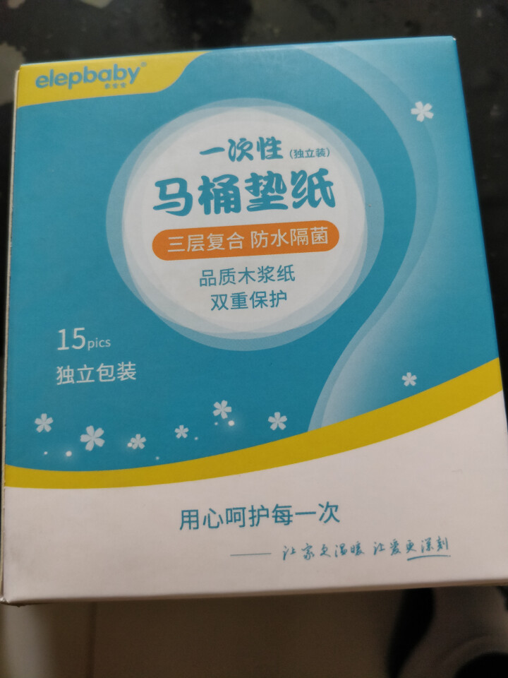 象宝宝（elepbaby）一次性马桶垫 孕产妇坐便垫 旅行便携防水隔菌月子产后加厚坐垫纸单片独立装 盒装15片怎么样，好用吗，口碑，心得，评价，试用报告,第2张