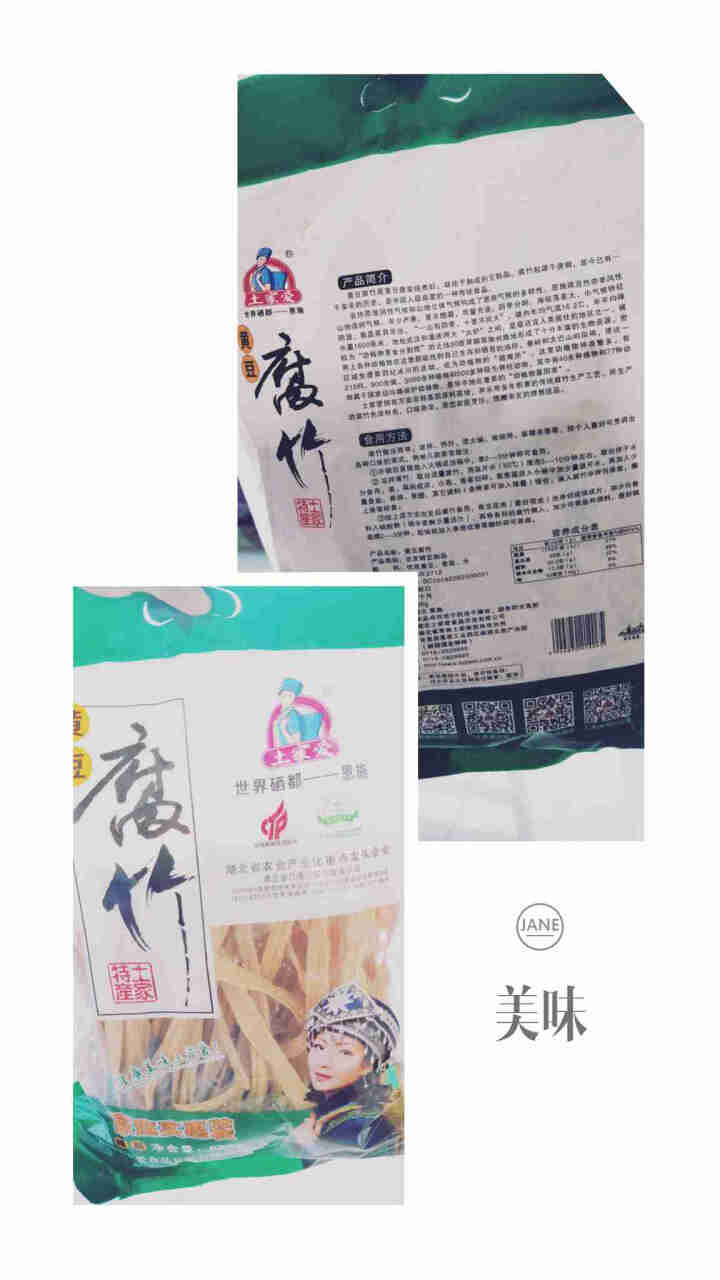 土家爱 黄豆制品腐竹油豆皮豆干素肉无添加干货豆干 湖北硒都恩施特产油豆腐皮600g家庭实惠装 *2袋怎么样，好用吗，口碑，心得，评价，试用报告,第2张