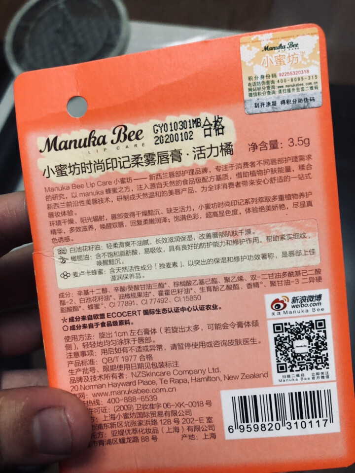 小蜜坊（ Manuka bee） 时尚印记柔雾润唇膏,第2张