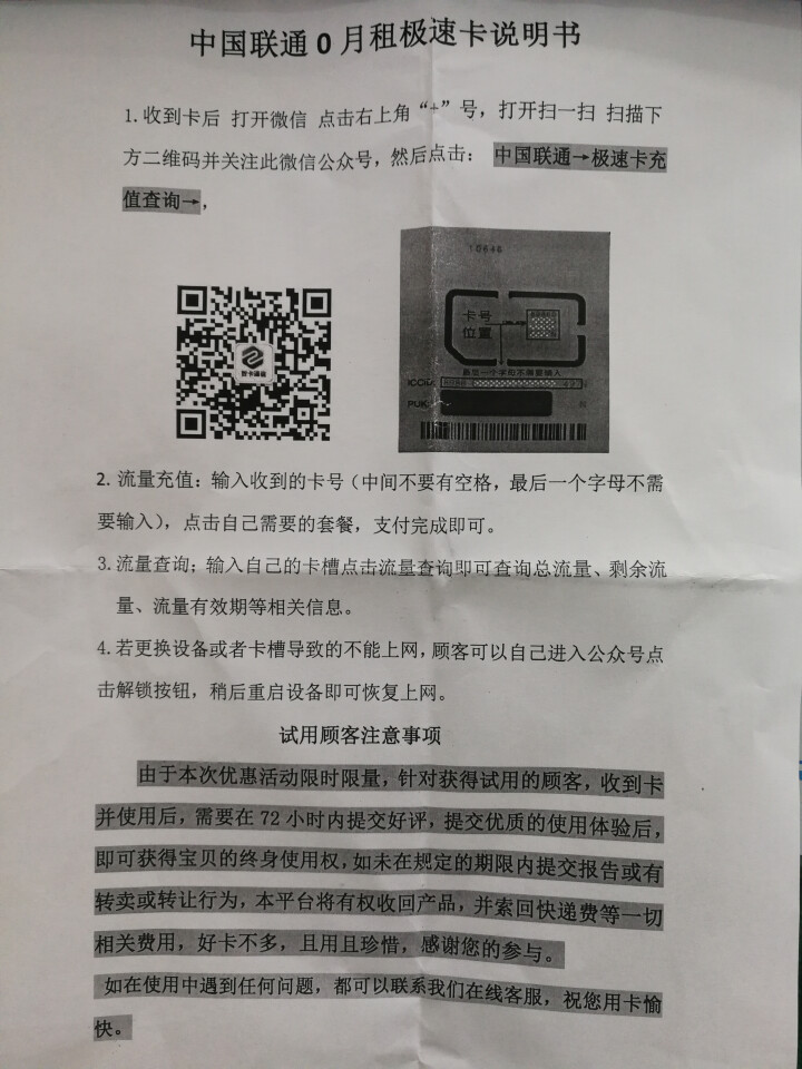 中国联通（China Unicom） 联通无限流量卡4g上网卡0月租手机卡全国流量不限速兵王卡 0月租 全国流量 不限速 联通极速卡怎么样，好用吗，口碑，心得，,第2张