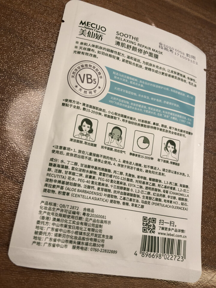 敏感肌面膜海藻睡眠补水补湿收缩毛孔晒后 单片装怎么样，好用吗，口碑，心得，评价，试用报告,第3张