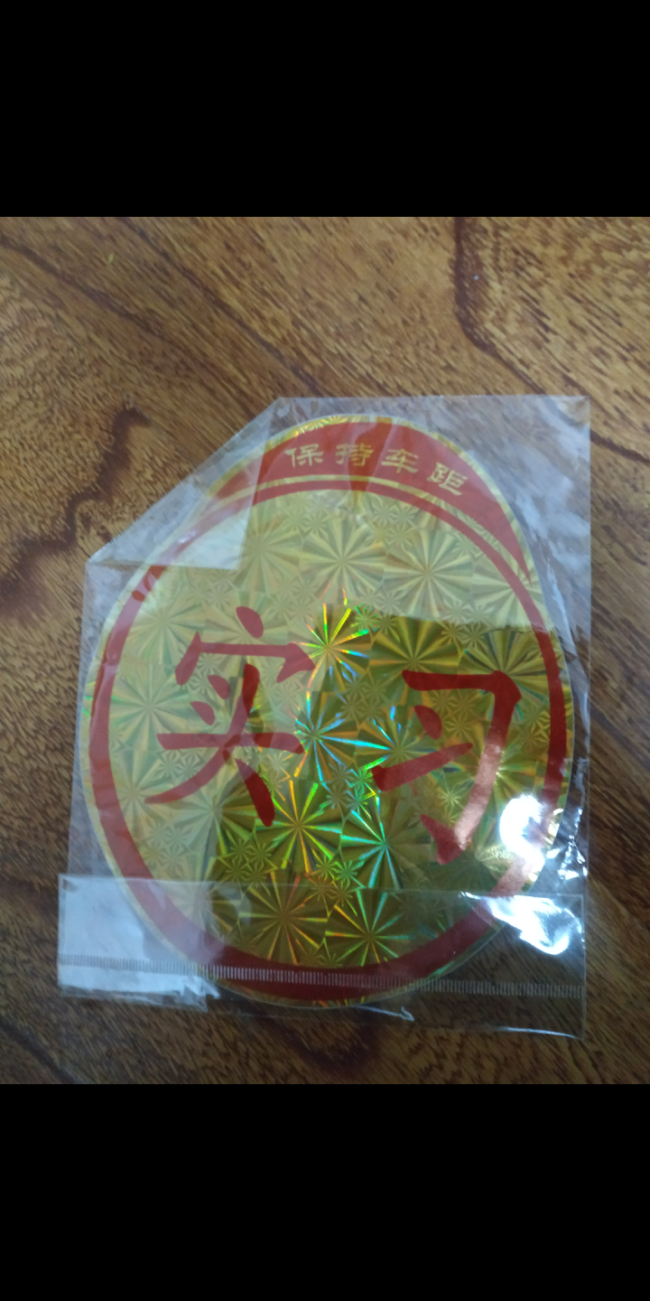 赛霸奥 汽车车贴新手上路实习贴磁性女司机创意个性车贴装饰反光汽车贴纸遮挡划痕 粘贴式实习贴怎么样，好用吗，口碑，心得，评价，试用报告,第4张