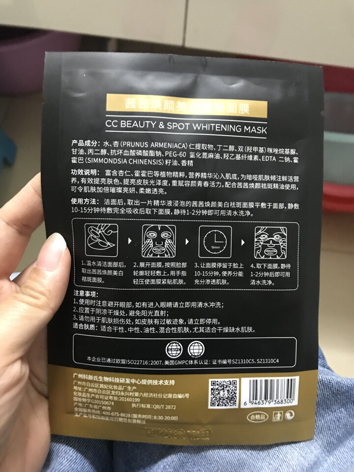 茜茜焕颜祛斑精油茜茜焕颜精油II2代 电视同款 CC焕颜精油可选精油套装茜茜焕颜美白祛斑面膜 CC黑面膜1片怎么样，好用吗，口碑，心得，评价，试用报告,第3张