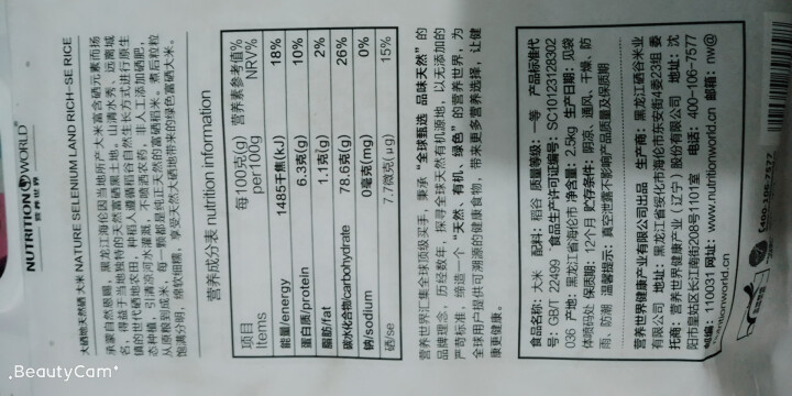 营养世界  东北硒大米 天然富硒地硒米  东北大米  富硒 大米家庭实惠装2.5kg 新米怎么样，好用吗，口碑，心得，评价，试用报告,第3张