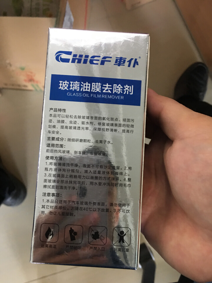 车仆 CHIEF cp1115汽车玻璃油膜去除剂车窗挡风玻璃油膜清洗剂油渍清洁剂去污剂怎么样，好用吗，口碑，心得，评价，试用报告,第3张