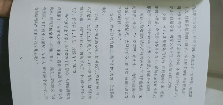 小学生名家经典快乐读书吧系列丛书3册 安徒生童话格林童话全集稻草人 9,第5张