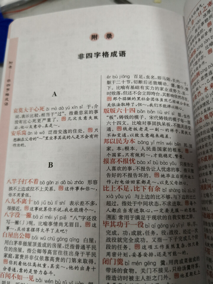 新万条中华四字成语大词典10000条大全现代汉语新华成语字典商务印书初高中小学生 万条成语词典缩印版怎么样，好用吗，口碑，心得，评价，试用报告,第3张