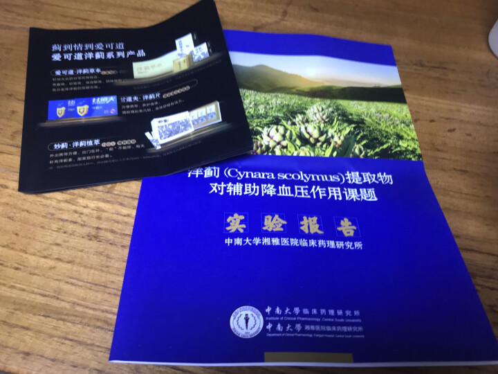 爱可道洋蓟茶 养生茶 朝鲜蓟养肝茶盒装 新品特惠买二送一怎么样，好用吗，口碑，心得，评价，试用报告,第4张