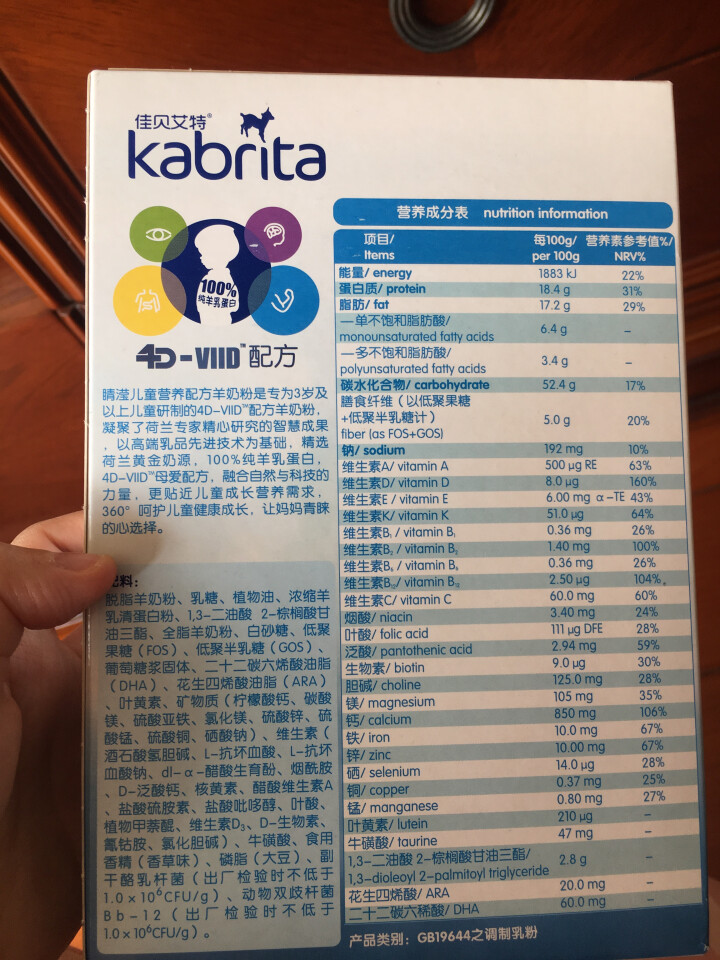 佳贝艾特（Kabrita） 睛滢儿童羊奶粉150g荷兰原装原罐进口【官方旗舰店】怎么样，好用吗，口碑，心得，评价，试用报告,第3张