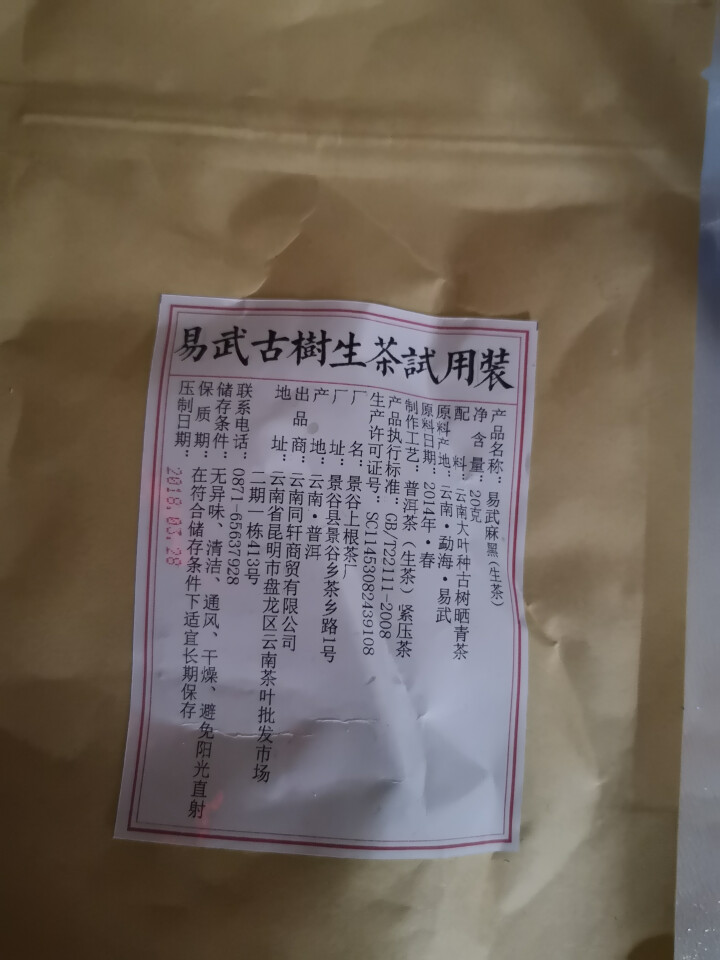 铸普号茶叶云南七子饼茶普洱茶生茶2014年易武麻黑古树纯料春茶生普茶饼380克怎么样，好用吗，口碑，心得，评价，试用报告,第4张