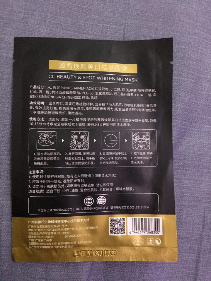 茜茜焕颜祛斑精油茜茜焕颜精油II2代 电视同款 CC焕颜精油可选精油套装茜茜焕颜美白祛斑面膜 CC黑面膜1片怎么样，好用吗，口碑，心得，评价，试用报告,第2张