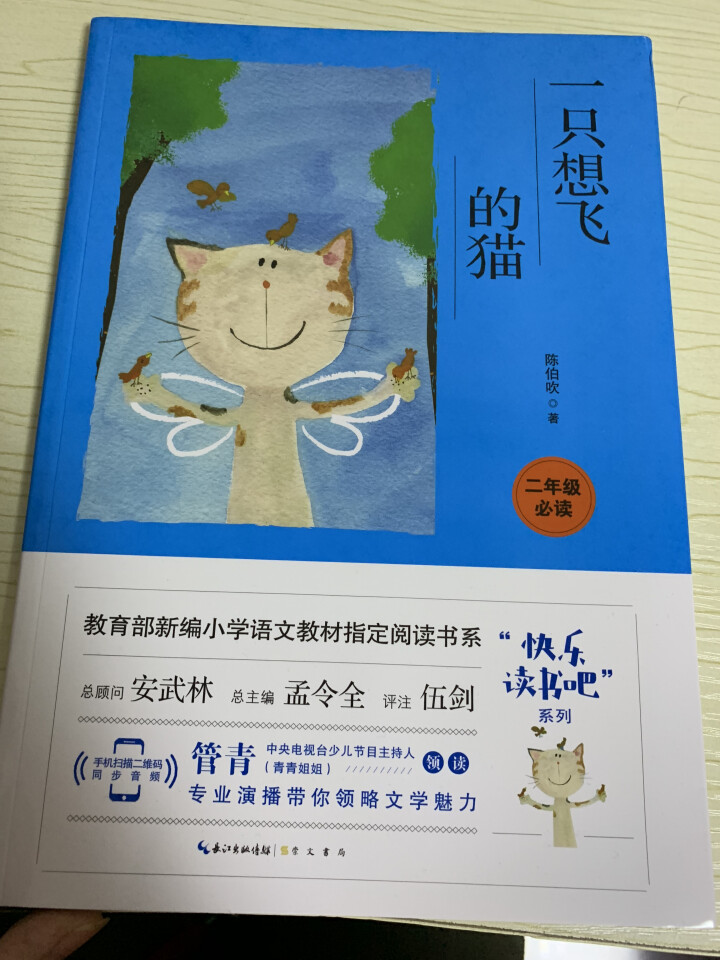 一只想飞的猫（彩图注音 音频领读）教育部新编小学语文教材“快乐读书吧”指定阅读 一只想飞的猫(二上)怎么样，好用吗，口碑，心得，评价，试用报告,第2张