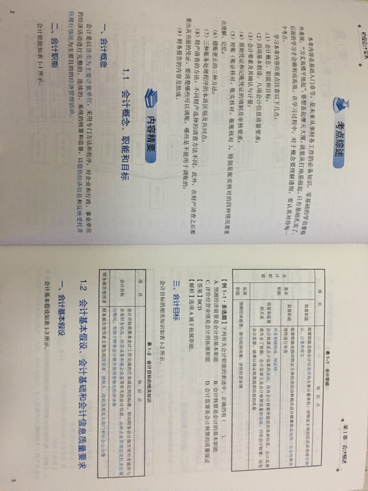 2019初级会计职称官方教材 初级会计实务经济法基础辅导图书梦想成真轻松过关【中华会计网校】 全套购买 初级会计师怎么样，好用吗，口碑，心得，评价，试用报告,第2张