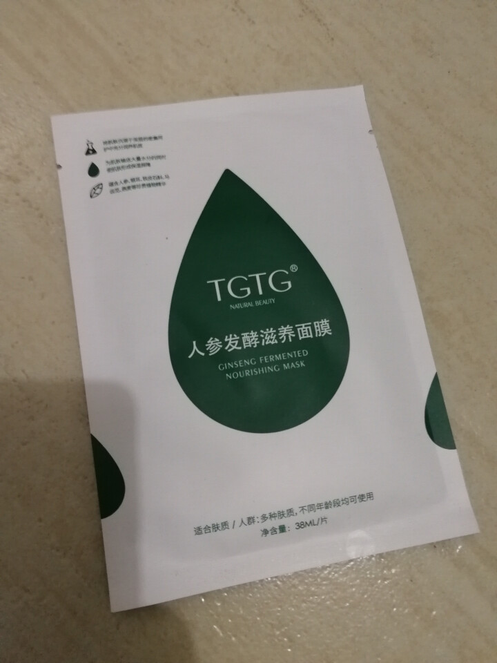 TGTG奢养肌活青春液精华液青春乳能量霜洗面奶面膜护肤品正品 面膜1片怎么样，好用吗，口碑，心得，评价，试用报告,第2张