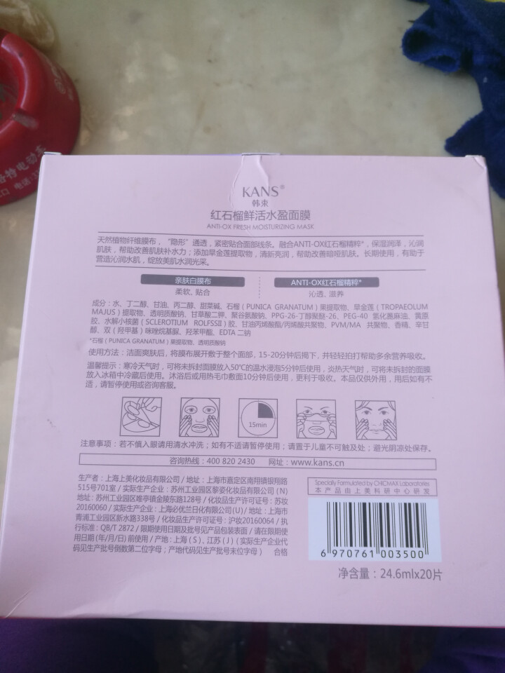 韩束 红石榴鲜活水盈面膜24.6ml*20（补水保湿  沁透滋养 面贴膜 护肤品 女）怎么样，好用吗，口碑，心得，评价，试用报告,第3张