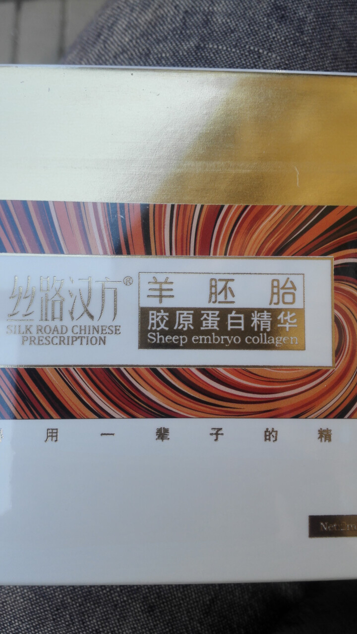 丝路汉方 羊胚胎胶原蛋白精华2ml*5（细腻毛孔，舒缓滋养，多效修护） 规格2ml*5怎么样，好用吗，口碑，心得，评价，试用报告,第2张