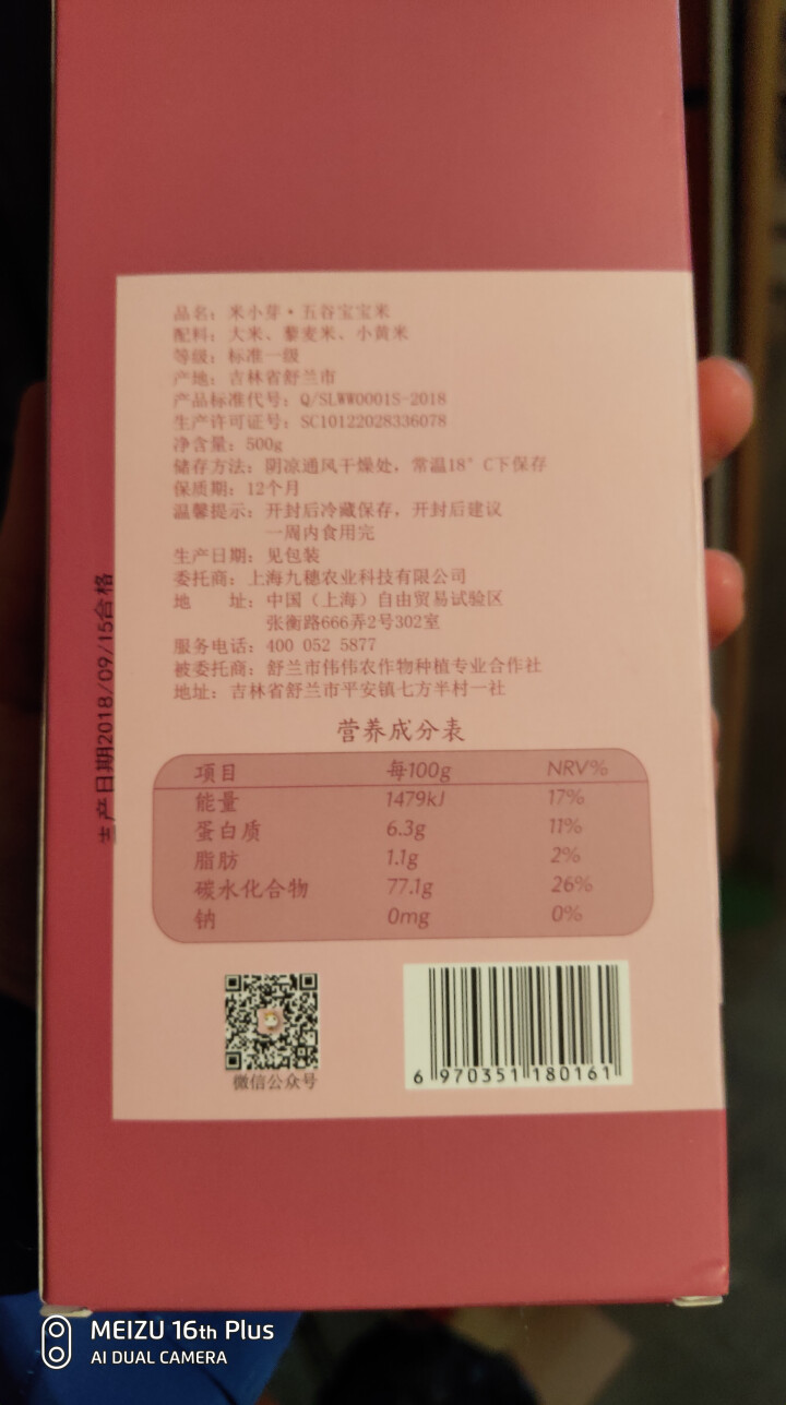 米小芽 五谷宝宝米 婴儿辅食米粥东北稻花香胚芽大米粥米12M+盒装 五谷500g怎么样，好用吗，口碑，心得，评价，试用报告,第3张