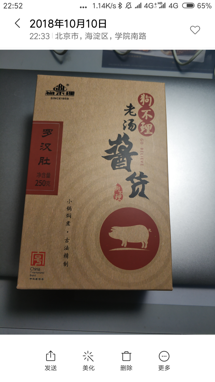 狗不理 罗汉肚 250g（整块装）怎么样，好用吗，口碑，心得，评价，试用报告,第3张