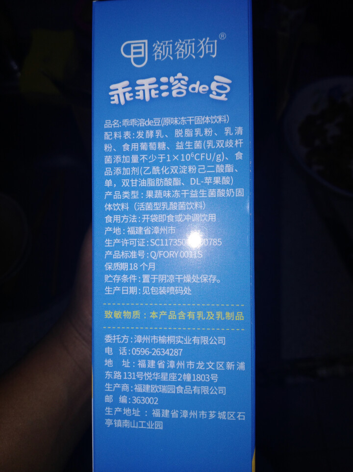 【额额狗品牌】益生菌溶豆儿童零食益生菌酸奶溶豆豆 原味怎么样，好用吗，口碑，心得，评价，试用报告,第4张