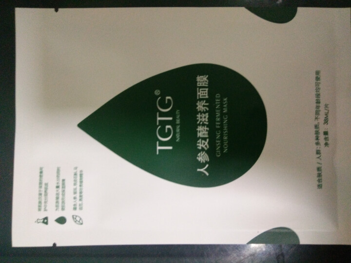 TGTG奢养肌活青春液精华液青春乳能量霜洗面奶面膜护肤品正品 面膜1片怎么样，好用吗，口碑，心得，评价，试用报告,第4张