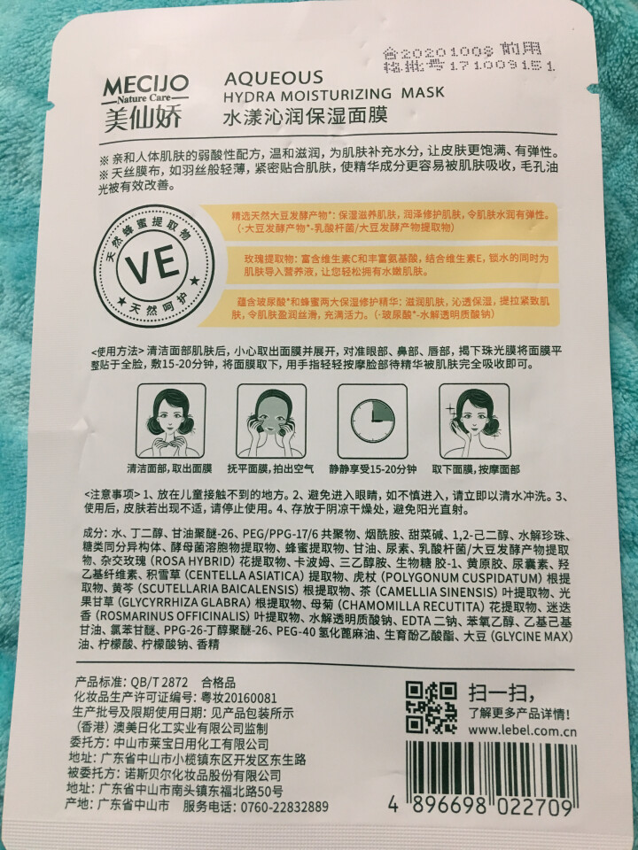 美仙娇（MECIJO）玻尿酸面膜蜂蜜珍珠桃花日本大米孕妇儿童女学生补水 单片装怎么样，好用吗，口碑，心得，评价，试用报告,第3张