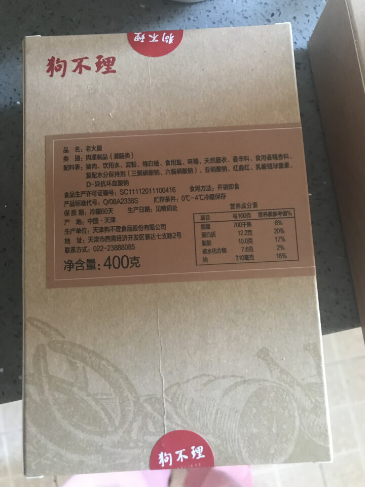 狗不理 老火腿 400g（200g*2）怎么样，好用吗，口碑，心得，评价，试用报告,第3张