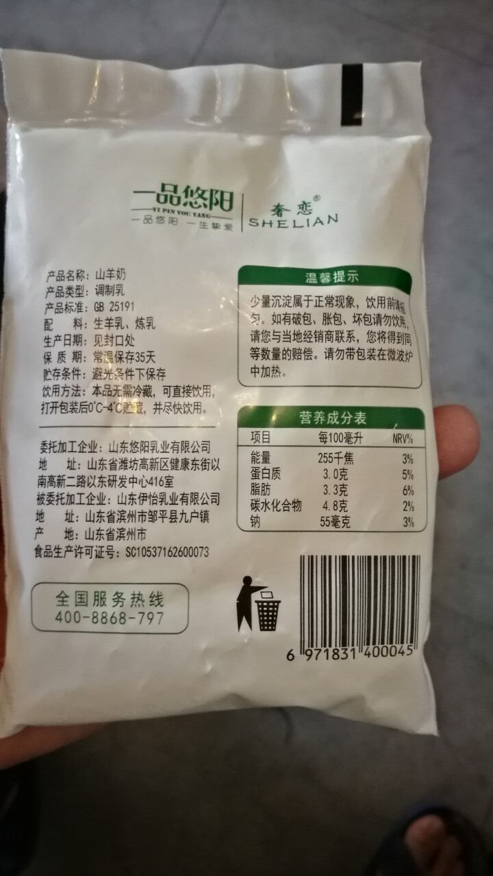 奢恋一品悠阳山羊奶新鲜液态沂蒙羊奶180ml*12袋/箱非纯羊奶 试喝装2袋怎么样，好用吗，口碑，心得，评价，试用报告,第3张