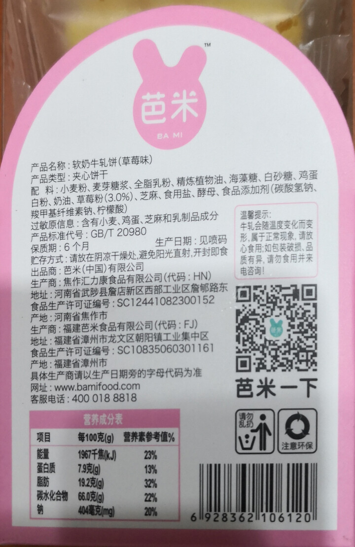 【满199减120】芭米 牛轧饼干180g 台湾风味牛扎夹心饼干营养早餐 老人儿童 食品休闲零食小吃 抹茶味怎么样，好用吗，口碑，心得，评价，试用报告,第3张