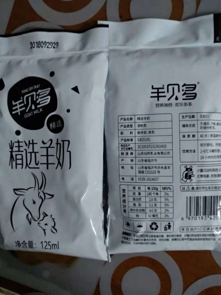 【新品上市】羊贝多精选山羊奶百利包袋装非纯羊奶新鲜液态羊乳125ml*12袋/箱老年孕妇儿童 2袋试喝装怎么样，好用吗，口碑，心得，评价，试用报告,第2张