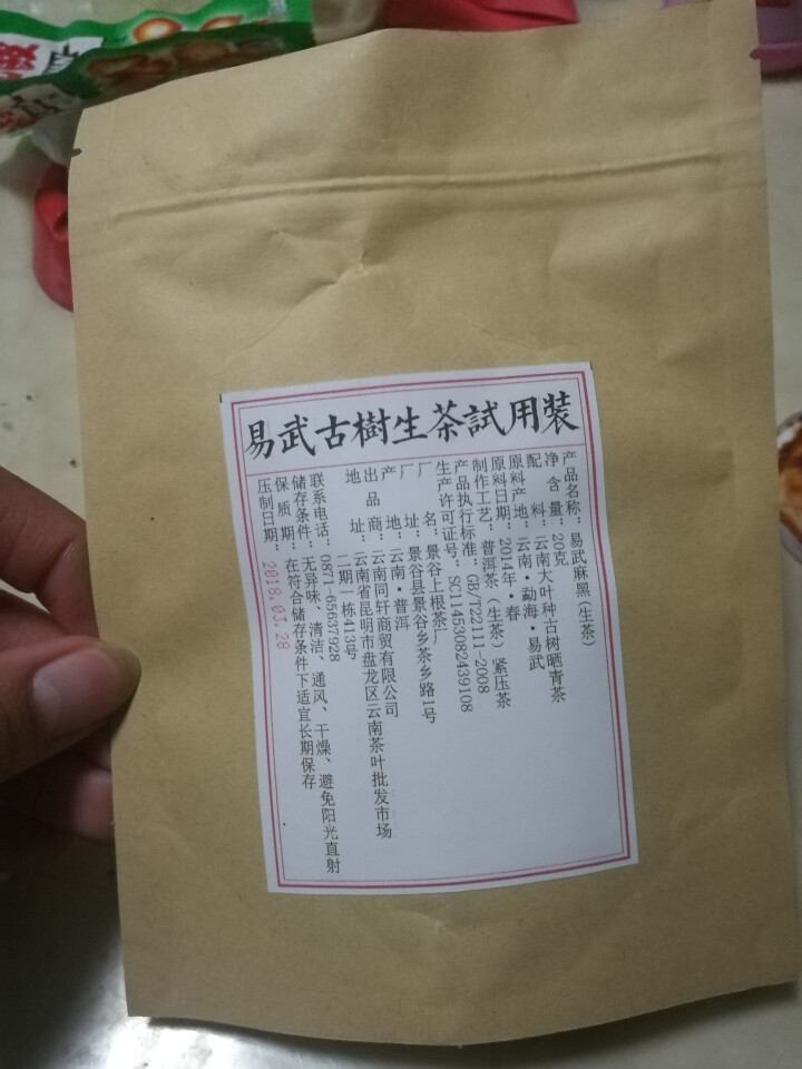 铸普号茶叶云南七子饼茶普洱茶生茶2014年易武麻黑古树纯料春茶生普茶饼380克怎么样，好用吗，口碑，心得，评价，试用报告,第2张