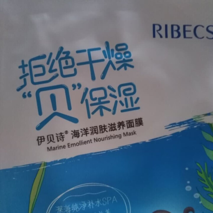 伊贝诗保湿修复乳紧致肌肤修复霜补水护肤液草本润肤滋养液【送面膜】 海洋润肤滋养面膜(1片装）怎么样，好用吗，口碑，心得，评价，试用报告,第4张