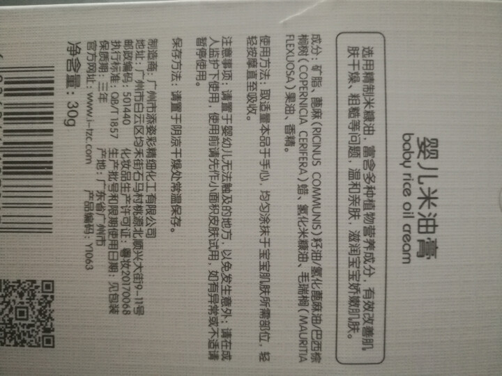 TSINGER亲儿婴儿米油膏护肤滋润面霜防冻防手足干裂30g怎么样，好用吗，口碑，心得，评价，试用报告,第3张