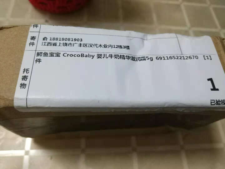 鳄鱼宝宝 CrocoBaby 婴儿牛奶精华滋润霜5g怎么样，好用吗，口碑，心得，评价，试用报告,第3张