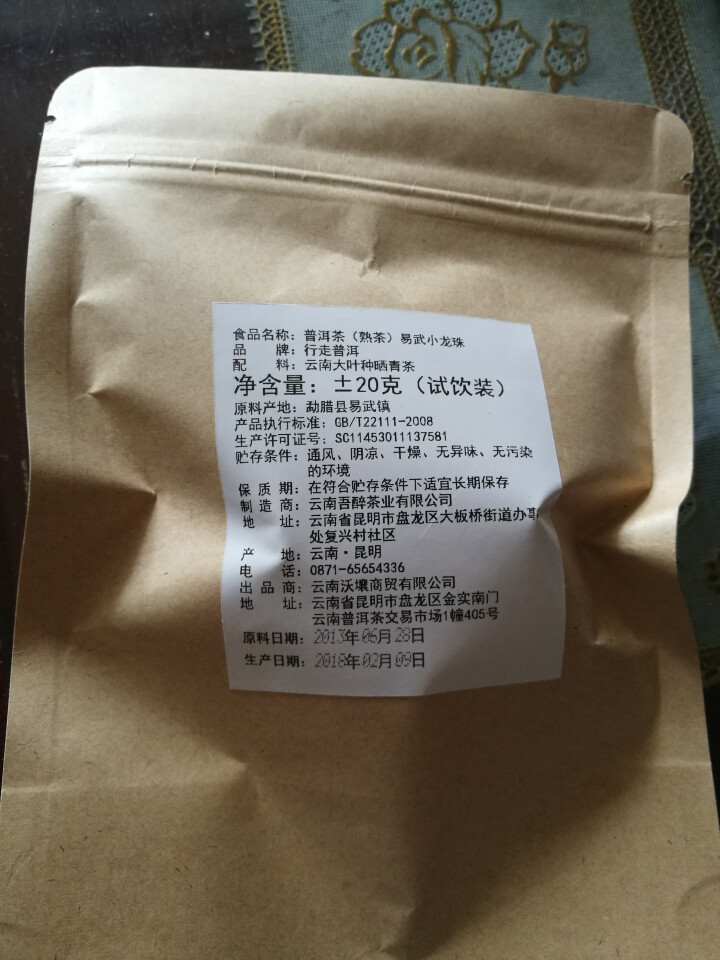 普洱茶熟茶易武古树龙珠小沱茶试饮【两粒装】怎么样，好用吗，口碑，心得，评价，试用报告,第2张