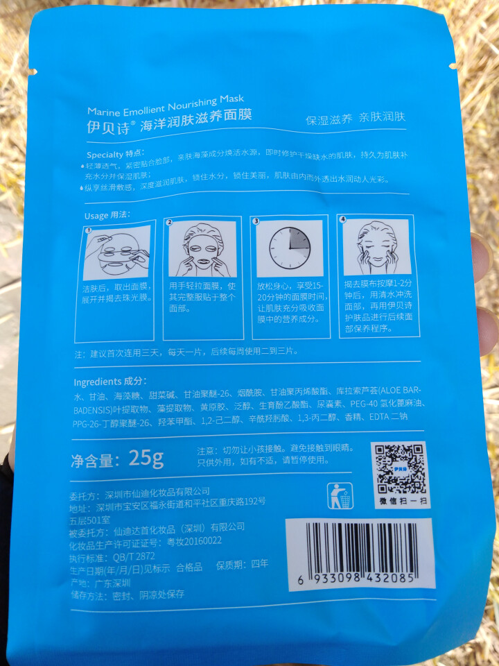 伊贝诗保湿修复乳紧致肌肤修复霜补水护肤液草本润肤滋养液【送面膜】 海洋润肤滋养面膜(1片装）怎么样，好用吗，口碑，心得，评价，试用报告,第4张