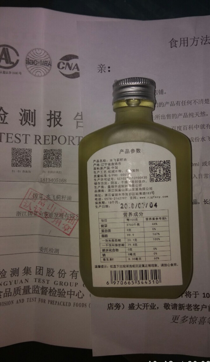 国富水飞蓟籽油100ml单瓶食用油可直接饮用怎么样，好用吗，口碑，心得，评价，试用报告,第6张