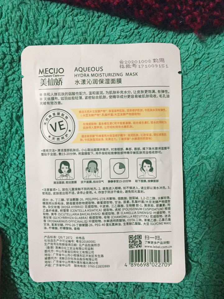 美仙娇（MECIJO）玻尿酸面膜蜂蜜珍珠桃花日本大米孕妇儿童女学生补水 单片装怎么样，好用吗，口碑，心得，评价，试用报告,第3张