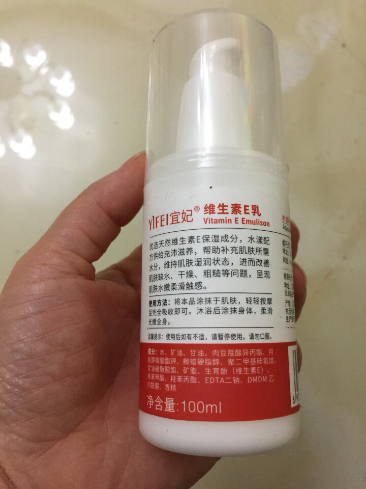 宜妃 维生素e乳液100ml/瓶（按压式）男女保湿滋润乳液 润肤乳 护手 全身可用 1瓶怎么样，好用吗，口碑，心得，评价，试用报告,第3张