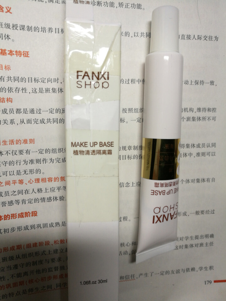 凡茜（fanxi）植物清透隔离霜30ml （妆前乳隔离彩妆隐形毛孔保湿提亮肤色bb霜）怎么样，好用吗，口碑，心得，评价，试用报告,第2张