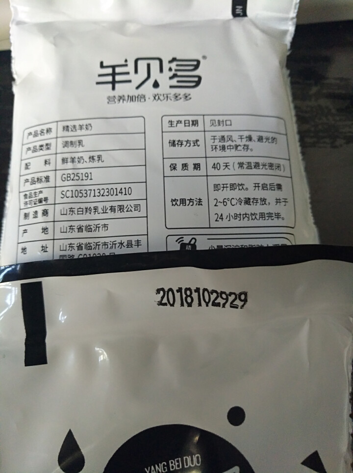 羊贝多精选山羊奶百利包袋装沂蒙液态无膻味非纯羊奶125ml*12袋/箱 试喝装2袋怎么样，好用吗，口碑，心得，评价，试用报告,第4张