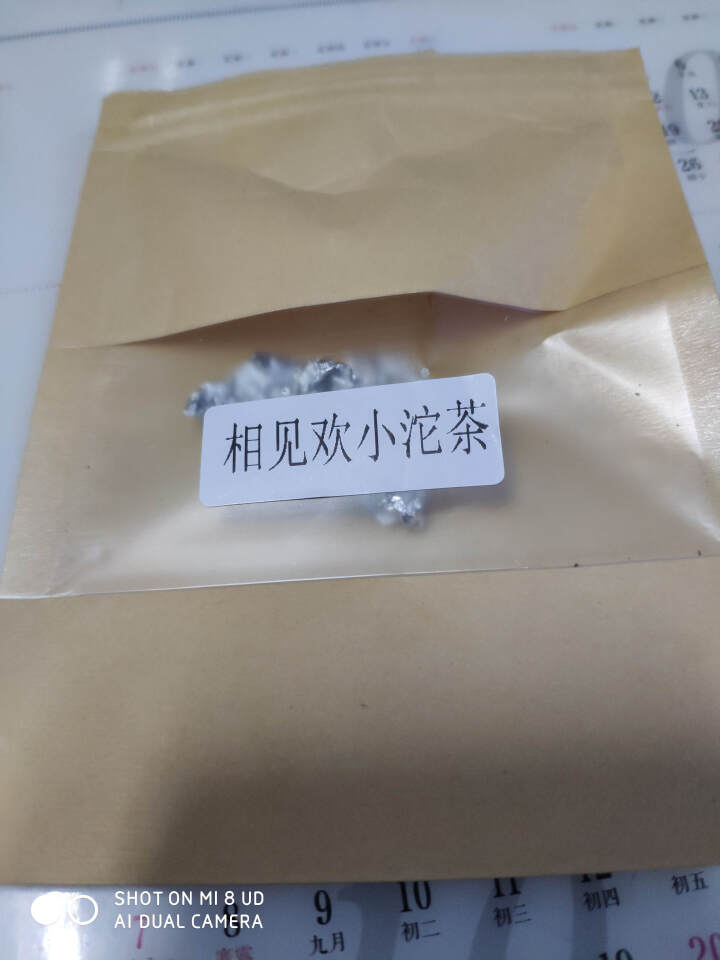 合和昌欢乐茶醍 相见欢熟茶普洱茶迷你小沱茶 2016年新款茶叶 相见欢熟茶单颗试用装怎么样，好用吗，口碑，心得，评价，试用报告,第3张