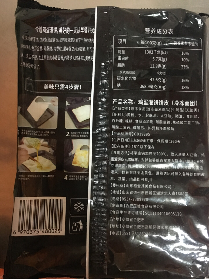 今煌 鸡蛋灌饼 原味 720g怎么样，好用吗，口碑，心得，评价，试用报告,第3张