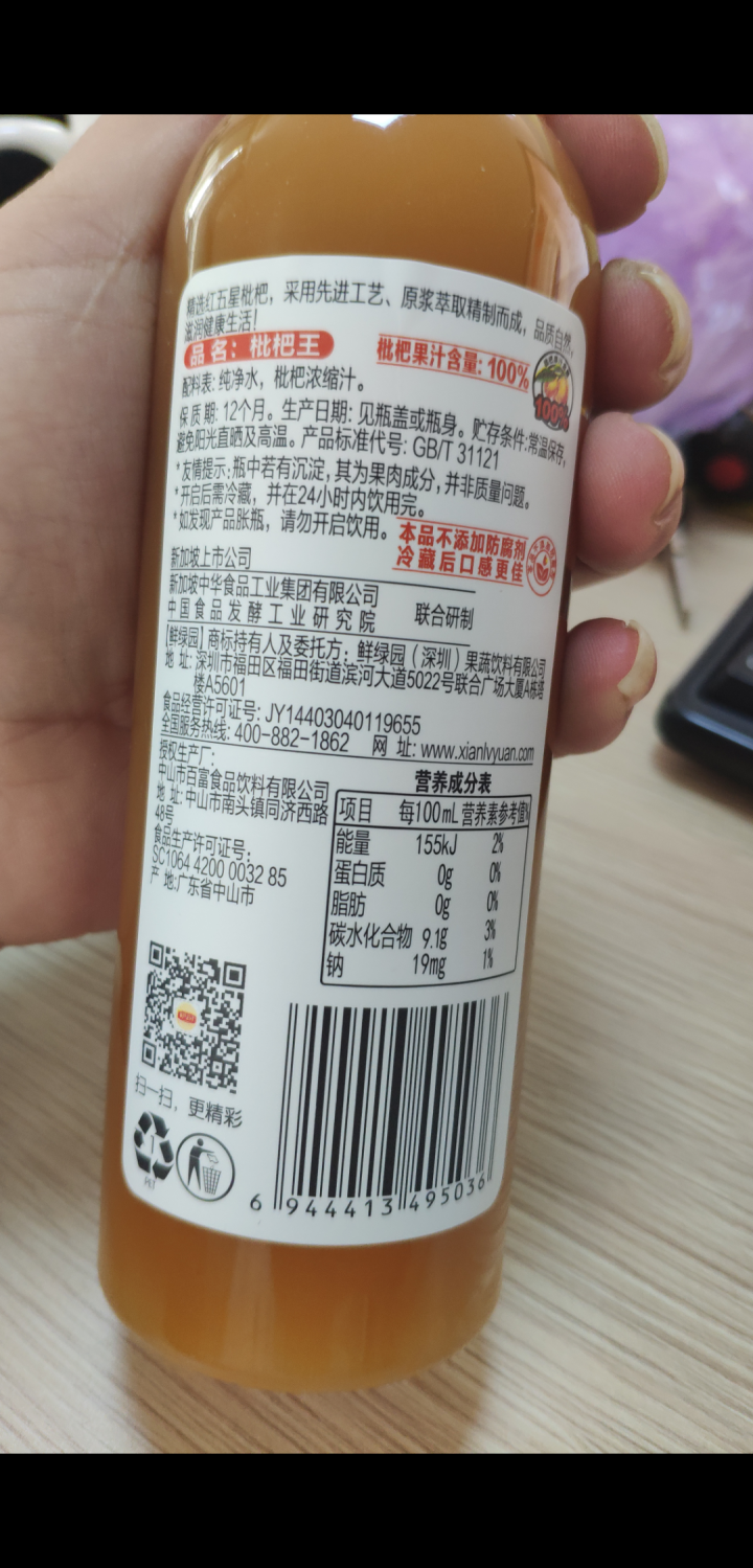 鲜绿园 枇杷汁100%枇杷王枇杷原浆果汁饮料大瓶饮料300ml 单瓶装试饮活动怎么样，好用吗，口碑，心得，评价，试用报告,第4张