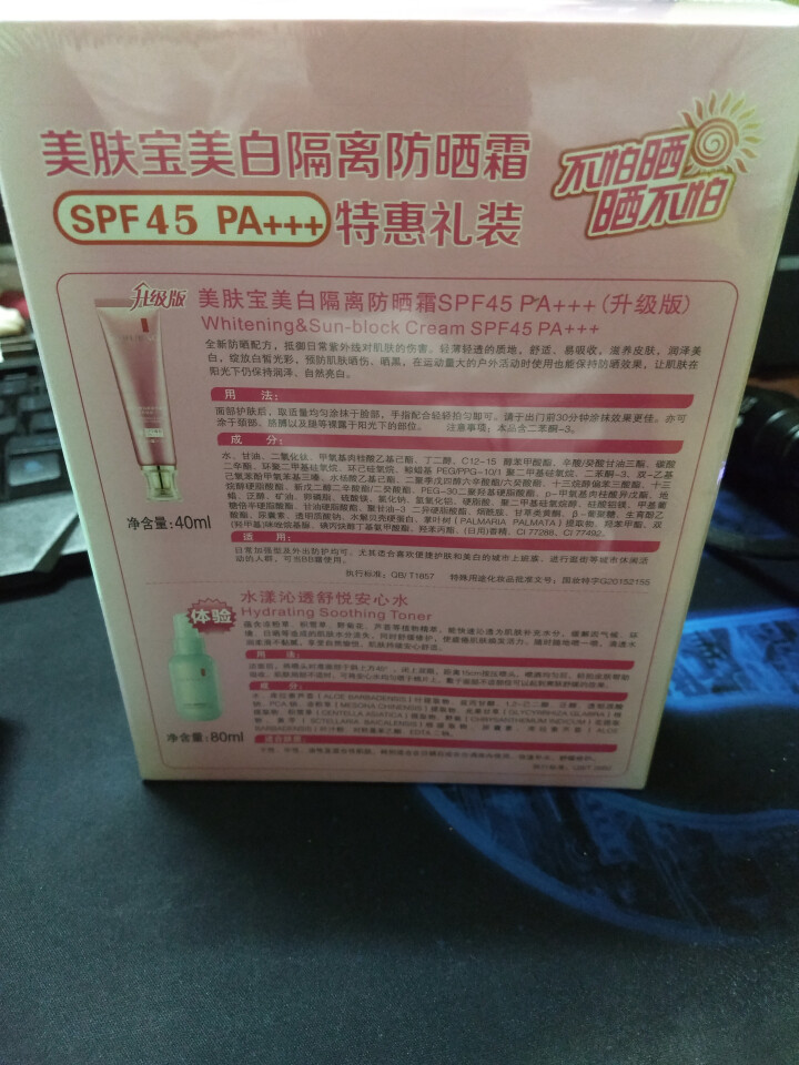 美肤宝美白隔离防晒霜SPF45PA+++（美白遮瑕 补水保湿 隔离紫外线沙滩户外化妆品护肤品女男士）怎么样，好用吗，口碑，心得，评价，试用报告,第2张