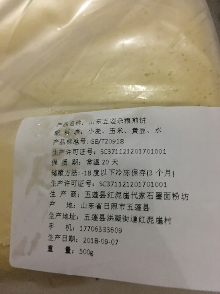 【五莲馆】山东大煎饼 2.5kg 农家手工 杂粮煎饼 杂粮煎饼品尝装500g怎么样，好用吗，口碑，心得，评价，试用报告,第4张