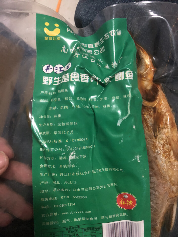 【丹江口馆】鲫鱼袋装熟食风干鱼 真空包装卤菜鱼私房菜开袋即食辣鱼五香 2袋装怎么样，好用吗，口碑，心得，评价，试用报告,第4张