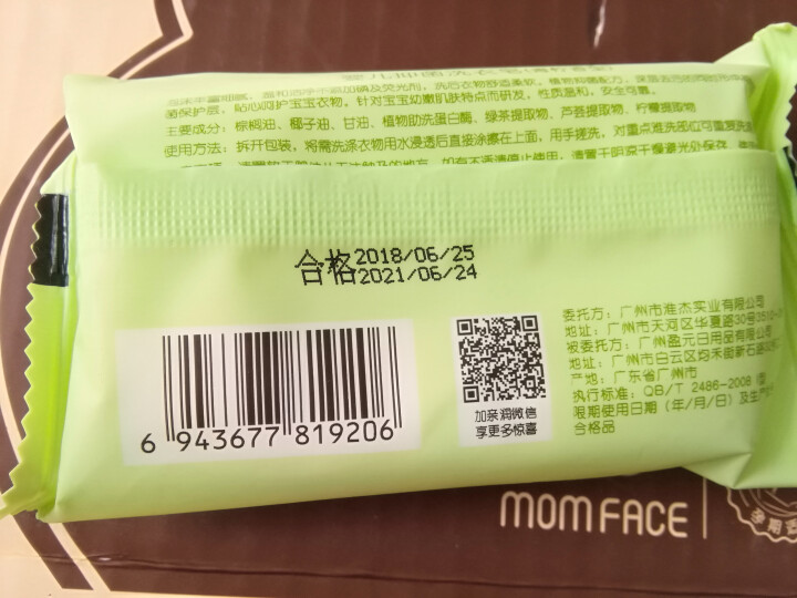 亲润 儿童新生宝宝肥皂洗衣皂尿布皂 孕妇内衣皂 多规格可选 青柠香型*3块怎么样，好用吗，口碑，心得，评价，试用报告,第5张